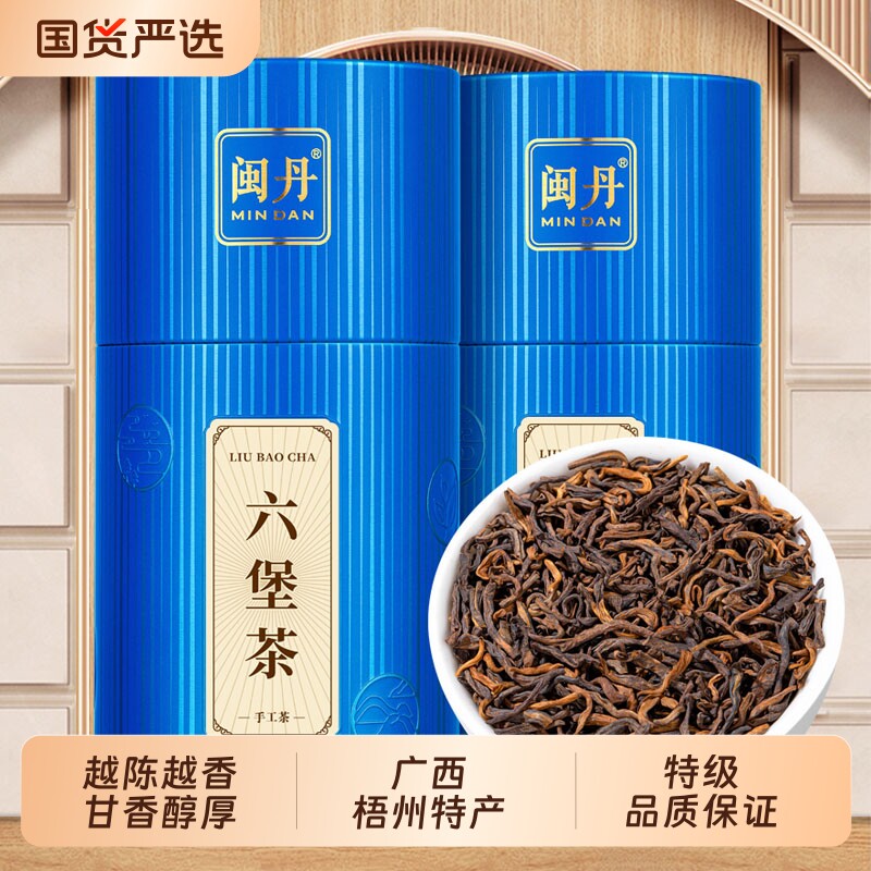 龚六堡茶2010年窖藏熟茶广西梧州高山茶叶正品黑茶消费券传统手工