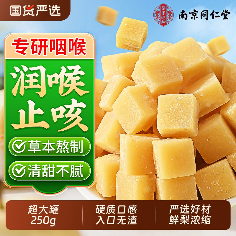 百草梨膏糖化痰止咳润肺秋梨膏护嗓子疼纯手工枇杷正品薄荷润喉糖