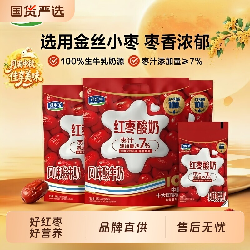 君乐宝红枣酸奶炭烧酸奶共16袋风味发酵低温非脱脂健身酸奶酸牛奶