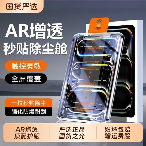 适用iPad平板系列钢化膜除尘仓