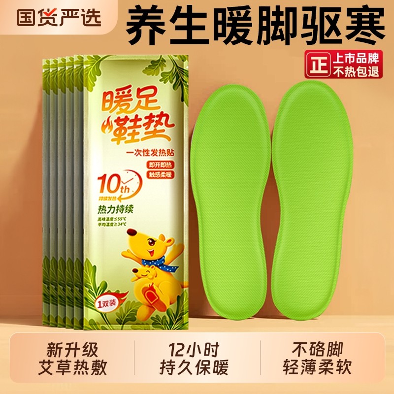 艾草自发热鞋垫女暖足贴宝宝热帖男保暖脚底冬季12小时脚冷防臭,服饰配件/皮带/帽子/围巾,鞋垫,淘宝优惠券,粉丝福利购,淘宝优惠卷