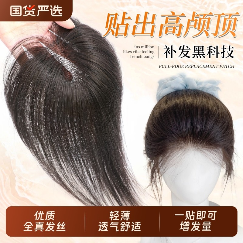 【无需发卡】魔术贴假发片假发头顶片女自然轻薄无痕补发真发刘海