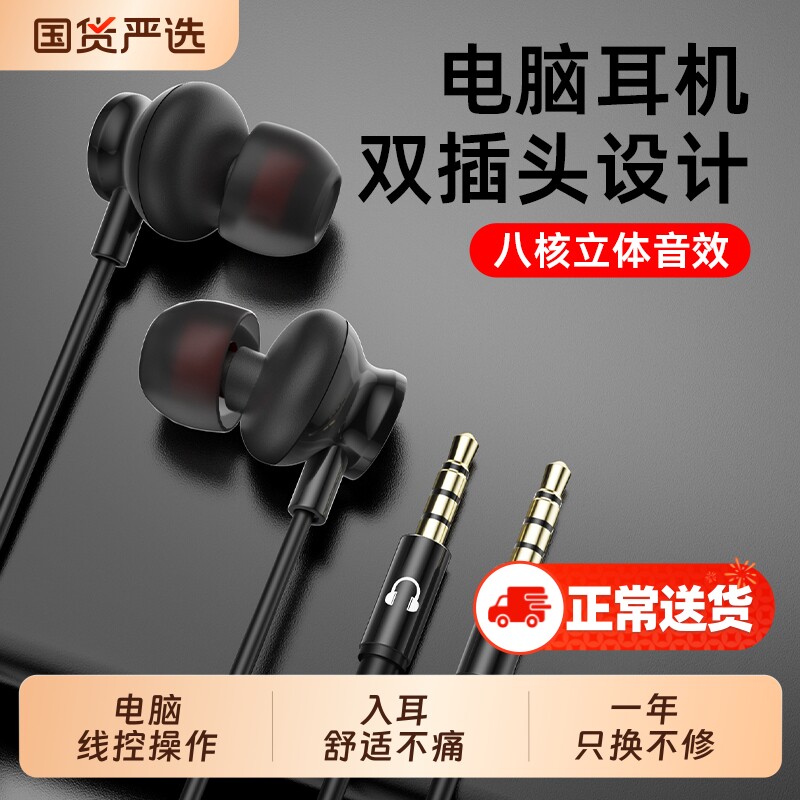 台式电脑有线耳机带麦克风入耳式3米加长双插头直播电竞游戏专用