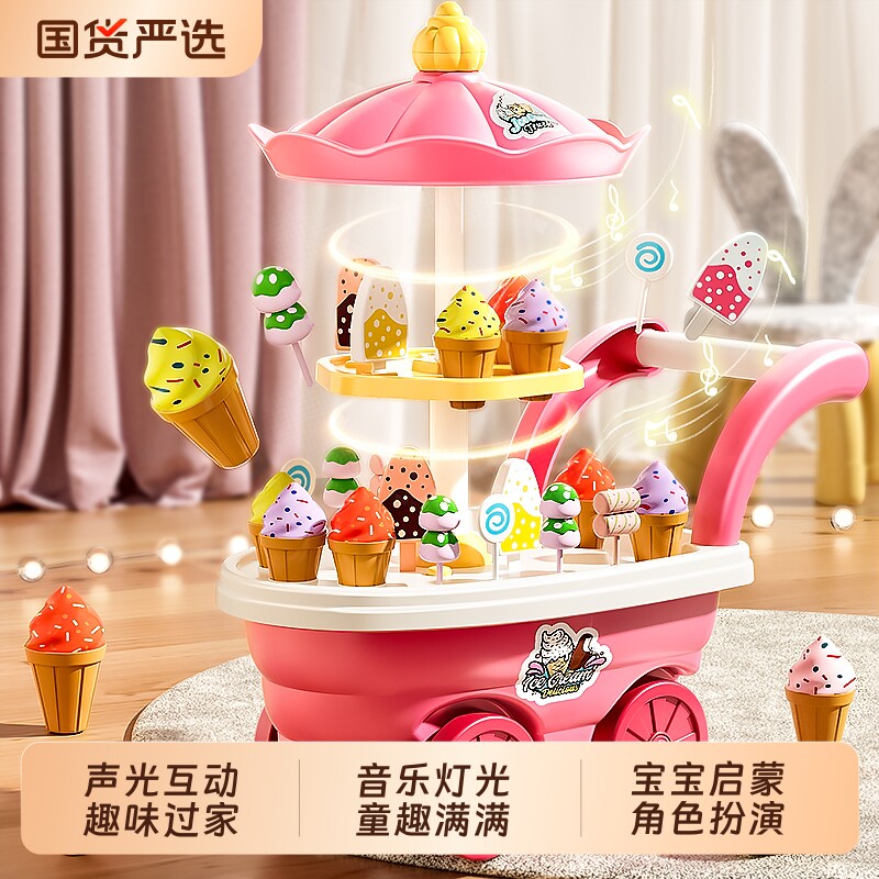 六一儿童节礼物女童过家家冰淇淋小推车仿真雪糕车玩具宝宝音乐