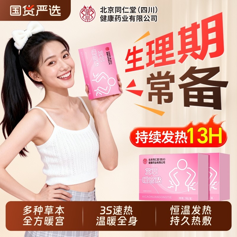 暖宝宝艾草暖宫贴痛经女生用宫寒暖身艾草益母草大姨妈自发热帖