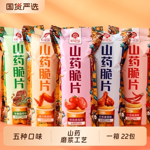 好吃岛山药脆片薄片薯片五种口味休闲办公网红零食酥脆小吃