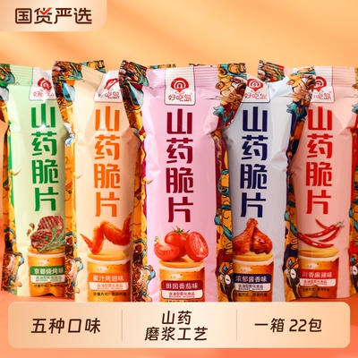 好吃岛山药脆片香脆|万人加购