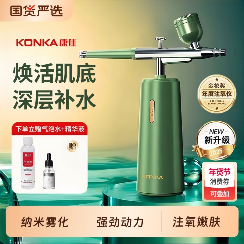 康佳美容仪电动注氧仪喷雾家用美容补水仪器喷枪导入仪纳米雾化,美容美体仪器,电子美容仪（非器械）,淘宝优惠券,粉丝福利购,淘宝优惠卷