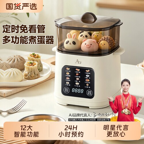 德国AJ智能双层蒸蛋器家用煮蛋