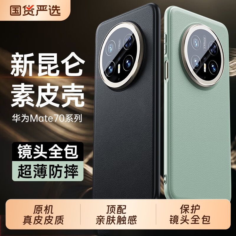 适用华为mate70pro手机壳新款mate60pro+素皮保护套mate70pro+优享版超薄防摔mt60pro镜头全包高级感50男女