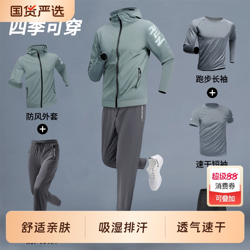 跑步男运动套装秋季速干2025新款春秋户外登山健身衣服外套男款