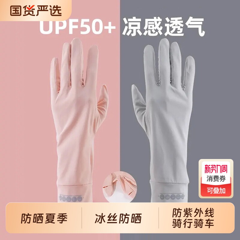 防晒夏季冰丝防晒手套女士防紫外线骑行骑车薄款户外防滑可触屏