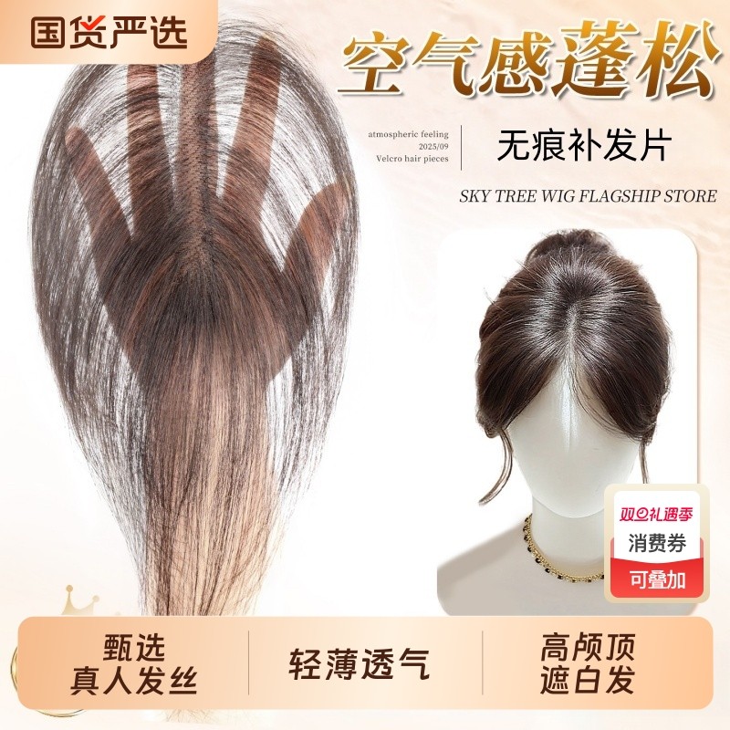 假发女片头顶补发蓬松高颅顶全真人发遮白发增发量轻薄无边假刘海