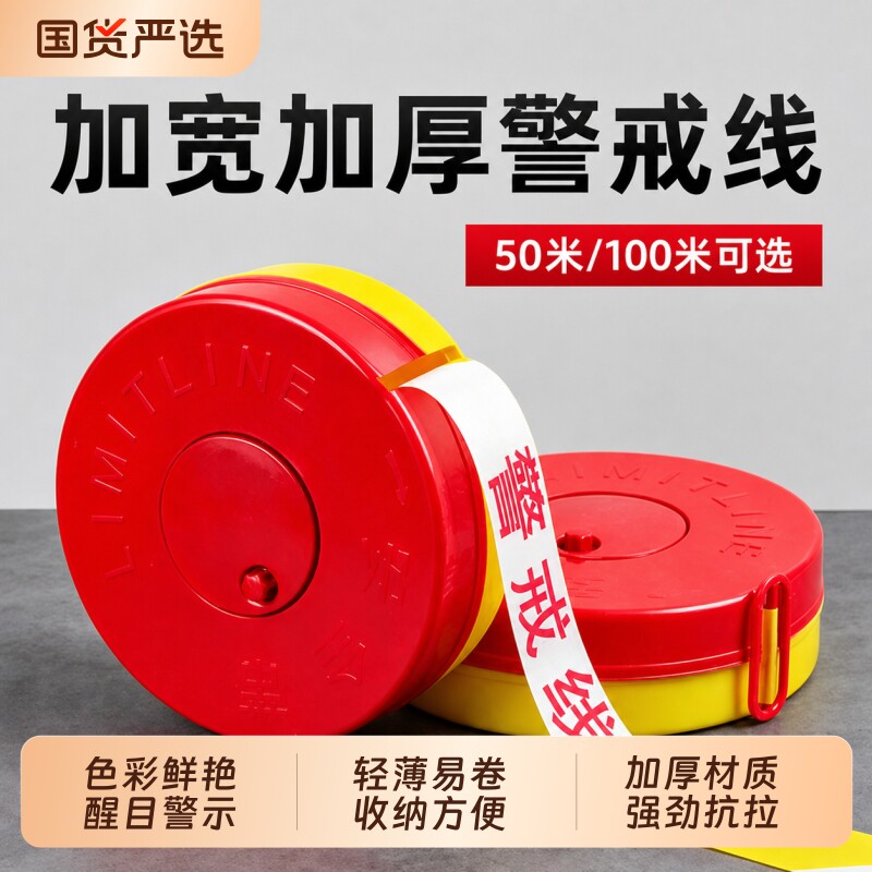 安全线隔离警示带盘式可伸缩黄白警戒线反光帆布施工学校工地拉绳