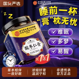 酸枣仁膏重度失眠适用安睡前膏同仁堂正品官方旗舰店安神助眠睡眠