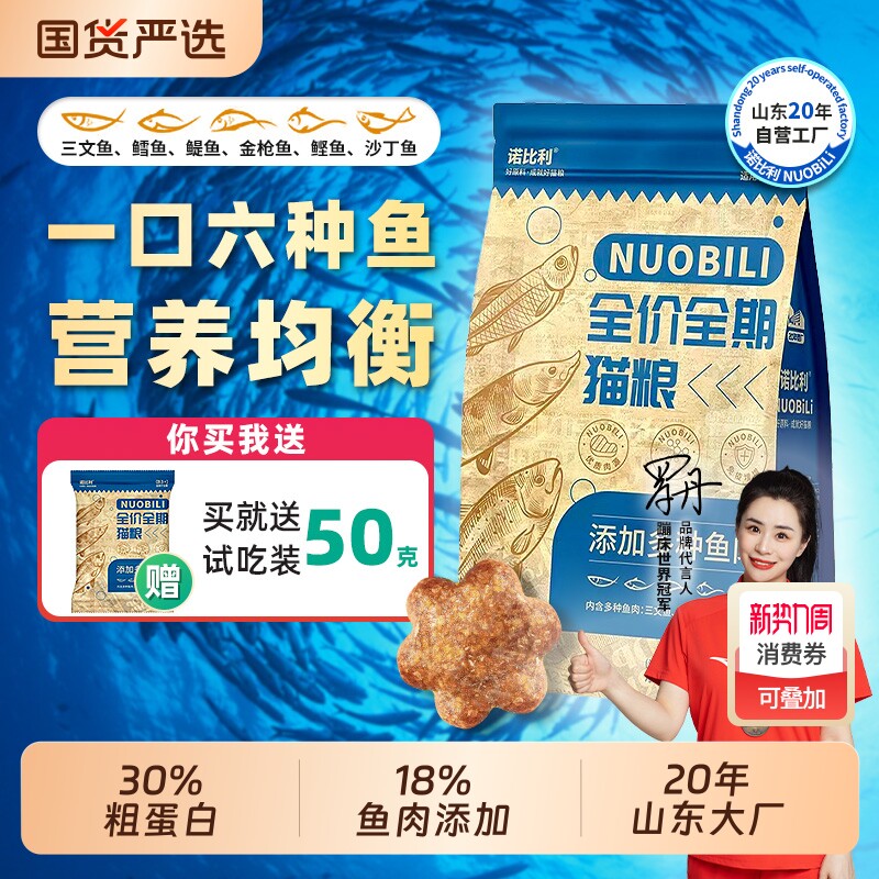 诺比利全价猫粮10斤实惠装成猫幼猫增肥发腮营养山东20年黄金美毛