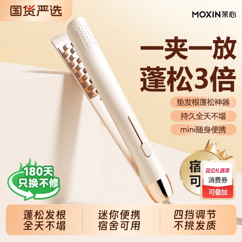 茉心玉米烫夹板蓬松玉米须头顶垫发根神器高颅顶男生卷发棒宿舍