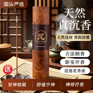 天然百年沉香线香檀香熏香家用室卧室安神线香持久去味除臭味无烟