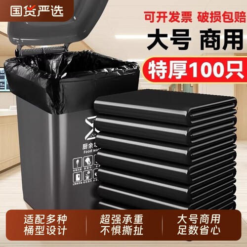 超大垃圾袋大号商用特大加厚酒店环卫物业黑色塑料袋特厚平口学校