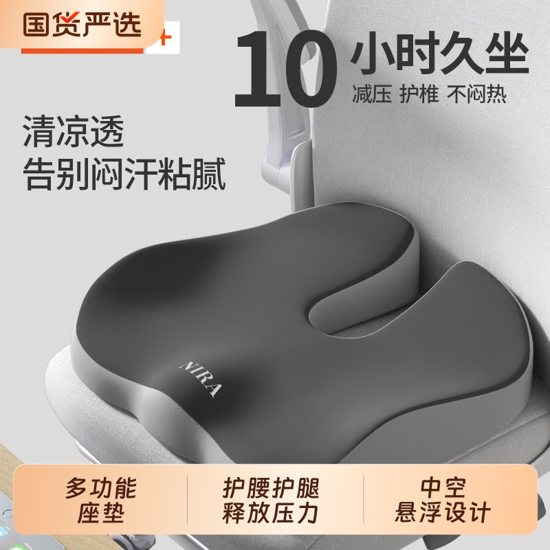 尼拉记忆棉护腰坐垫防屁股痛