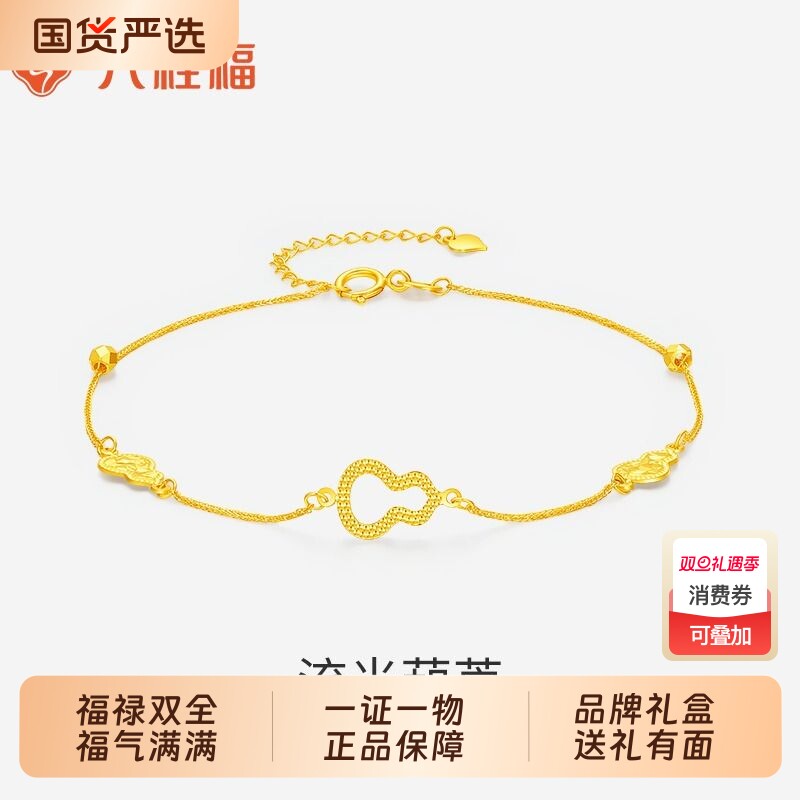 六桂福珠宝流光葫芦18k金手链镂空碎碎金首饰圣诞礼物送妈妈女友