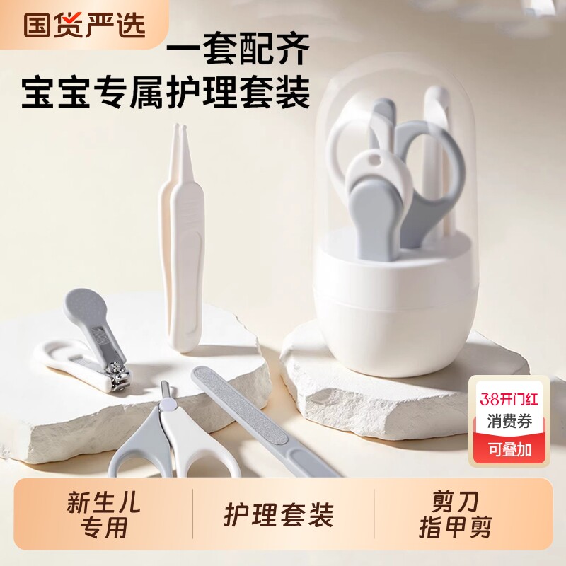 婴儿指甲剪套装新生儿专用幼儿童指甲钳防夹肉指甲刀幼儿用品