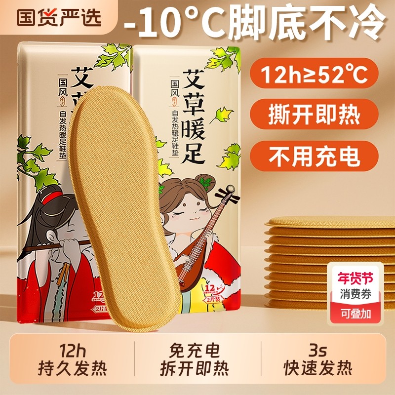 艾草发热鞋垫女可行走自发热暖足贴男暖脚宝冬季12自加热充电脚底,居家日用,发热鞋垫,淘宝优惠券,粉丝福利购,淘宝优惠卷