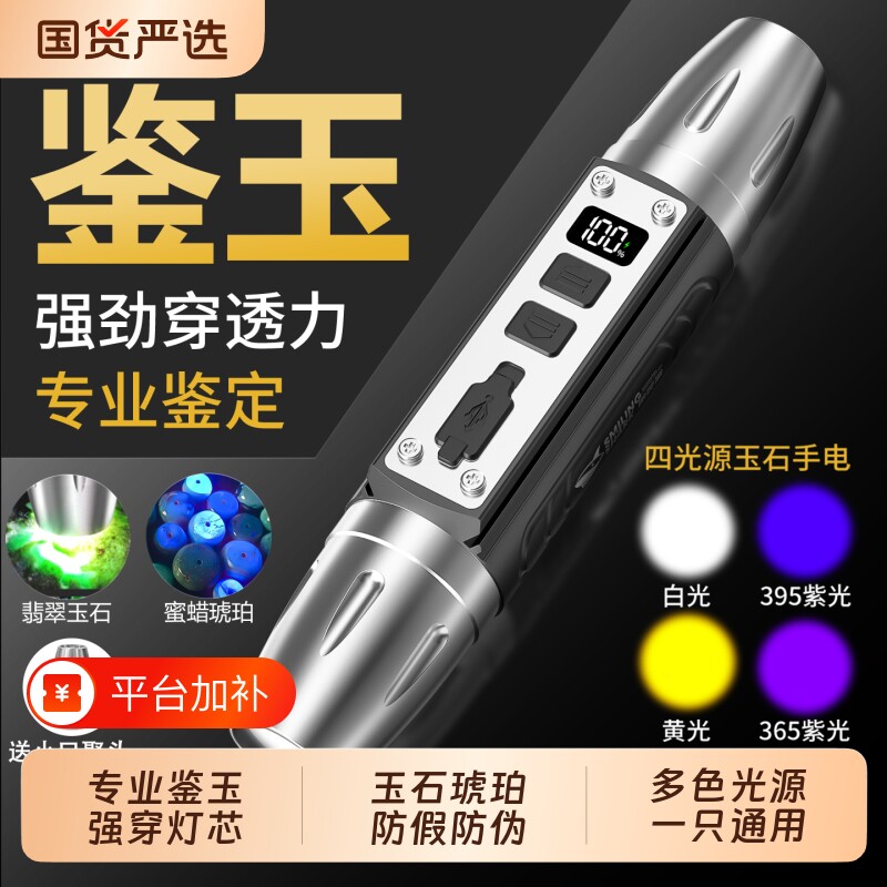 玉石灯照玉石手电筒鉴玉专用强光鉴别珠宝看翡翠紫光验钞烟酒365n