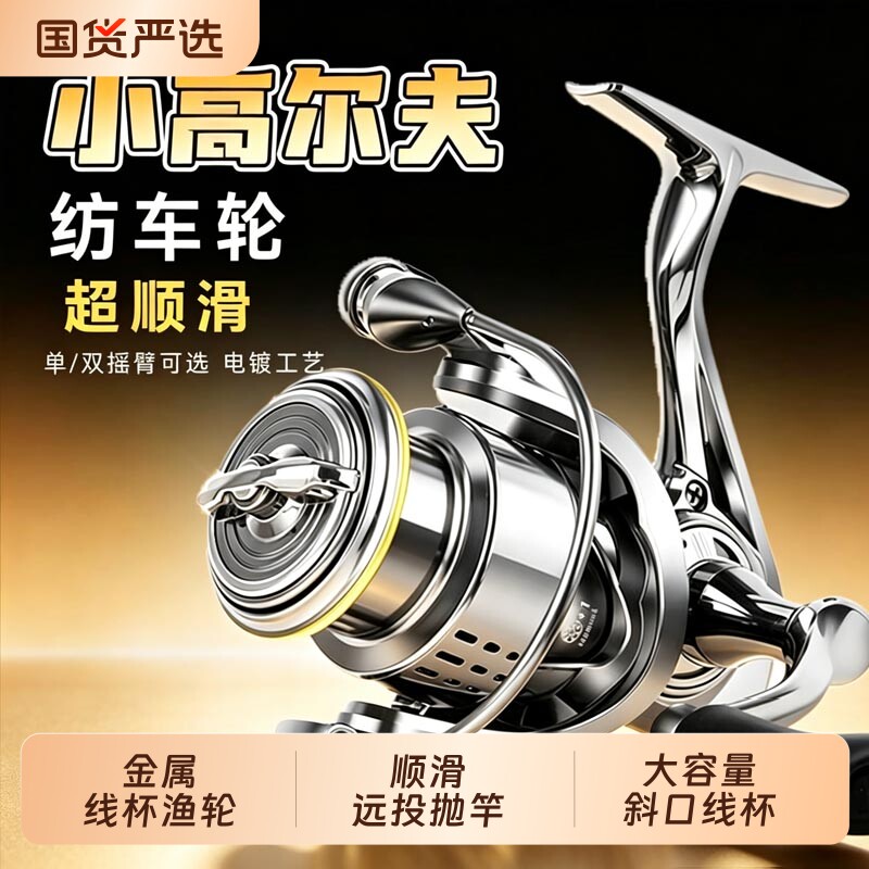 鱼线轮全金属纺车轮小高尔夫浅线杯远投微物防海水海竿路亚轮渔轮图片