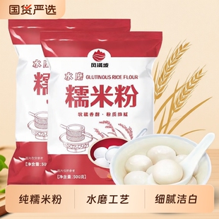 水磨糯米粉家用包汤圆粉小包装雪媚娘冰皮粉商用纯糯米粉烘焙原料
