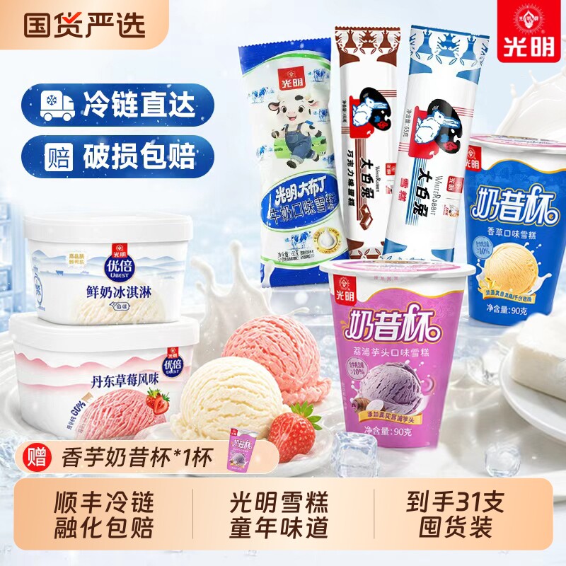 光明白雪冰砖香草冰淇凌优倍鲜牛奶雪糕奶砖大白兔奶糖味棒冰冷饮