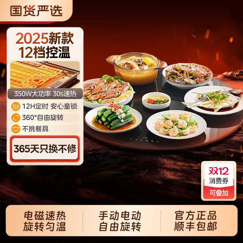 朗封带火锅暖菜板饭菜保温板家用多功能圆餐桌电动旋转加热菜神器