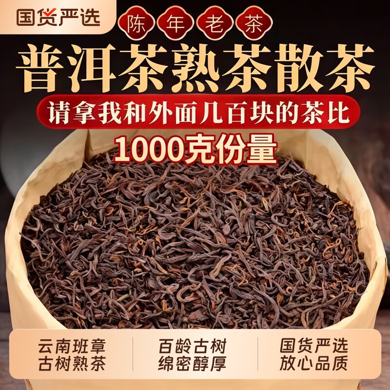 云南勐海普洱茶熟茶一级老熟茶班章布朗古树熟普洱茶叶散装茶糯香