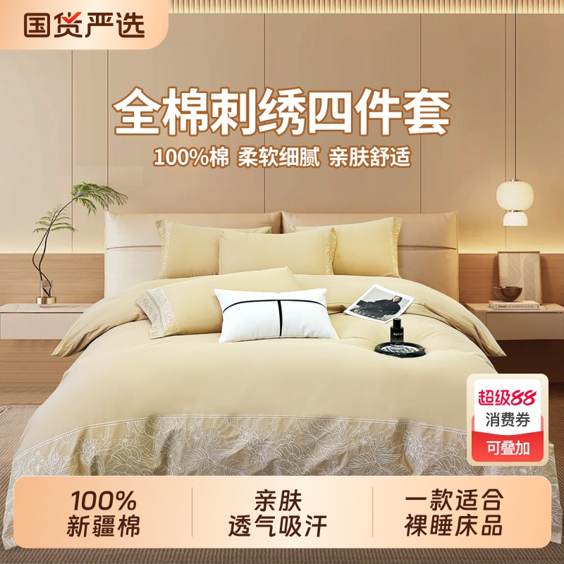 高端2025新款全棉四件套