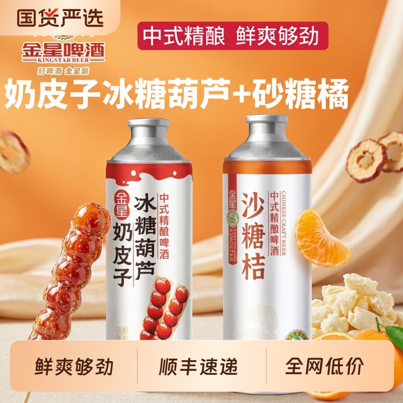 【新品2罐】金星冰糖葫芦奶皮子精酿冰镇西瓜1L2罐水蜜桃毛尖茉莉