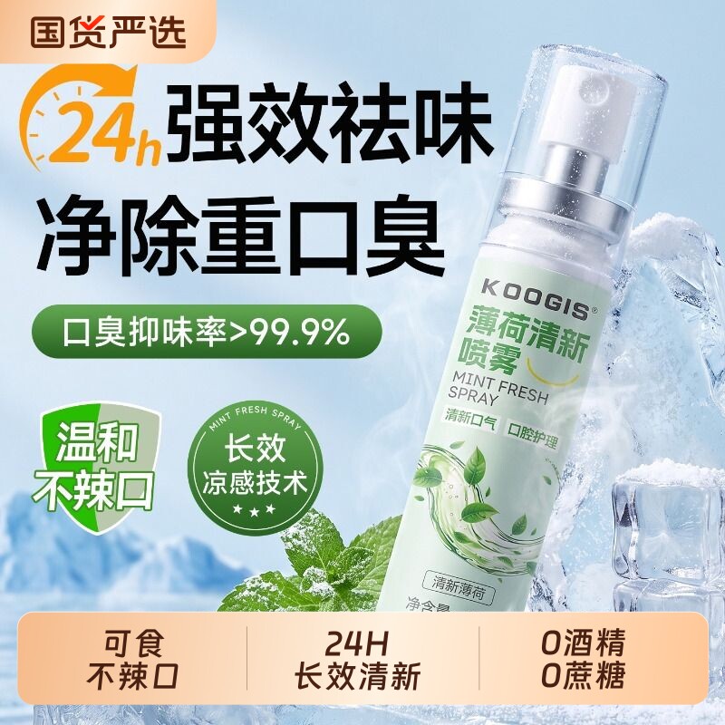 薄荷口喷口腔气清新喷雾剂图片