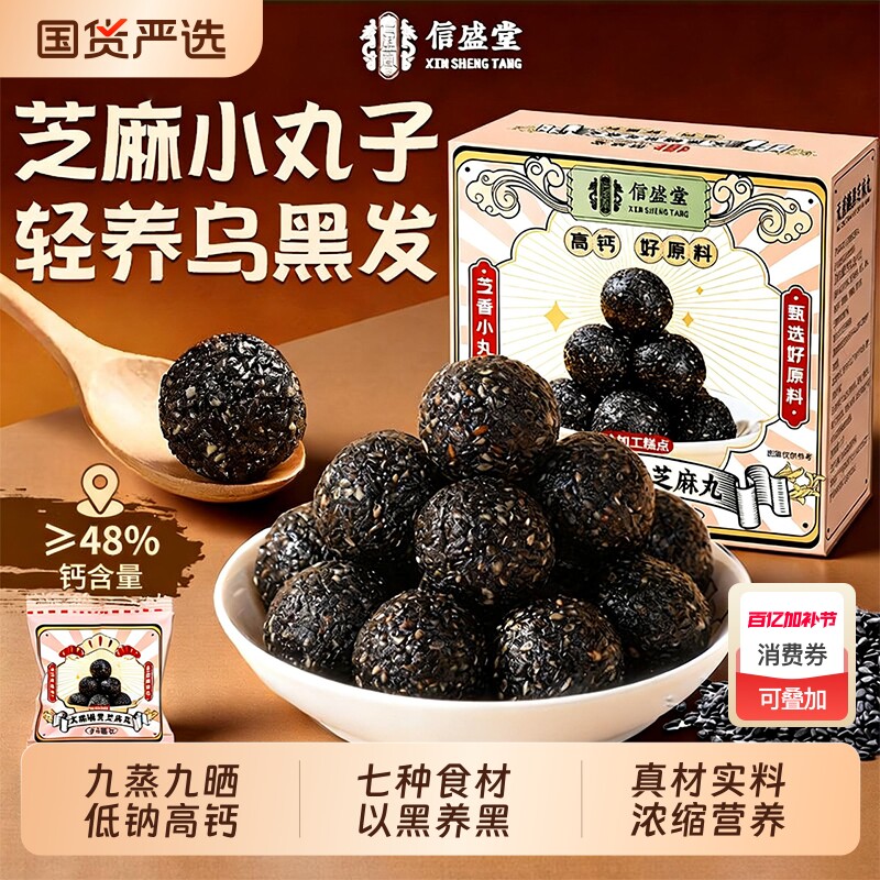 黑芝麻丸九蒸九晒无糖高钙孕妇儿童糕点休闲零食养官方旗舰店正品