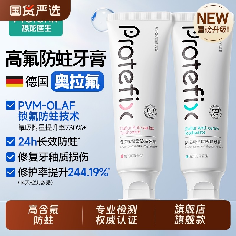 恐龙医生含氟牙膏正畸防蛀牙齿高氟青少年成人专用美白奥拉氟修复