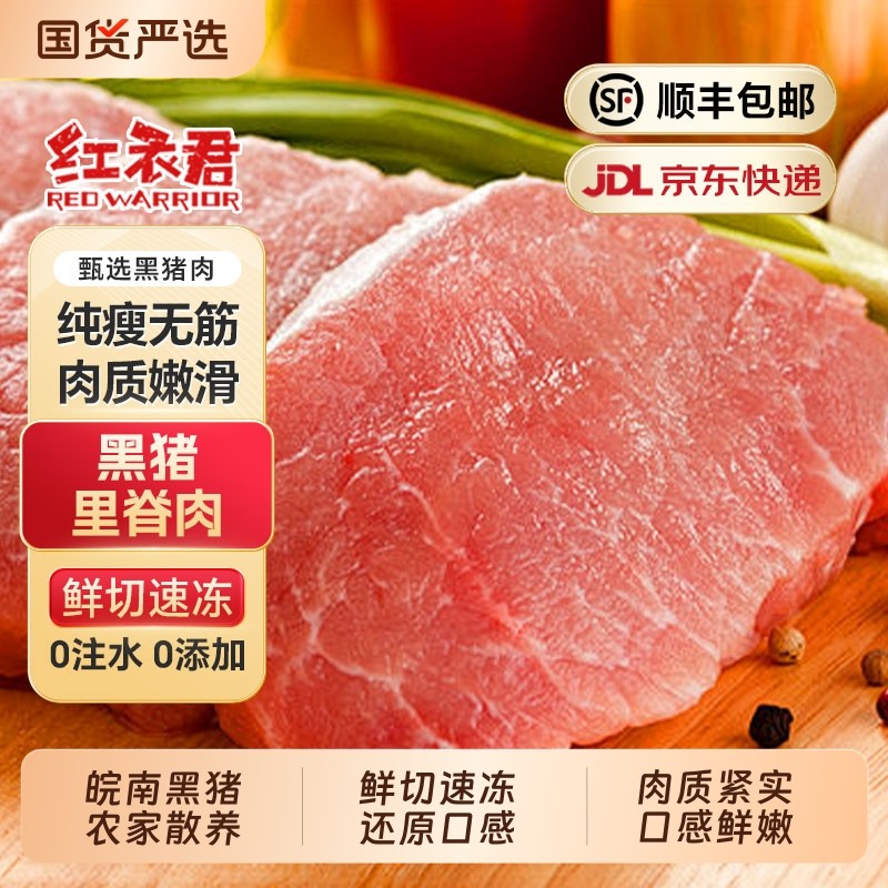 生态农家土猪里脊肉2/8斤原切皖南土猪肉冷冻速发黑猪速冻手工