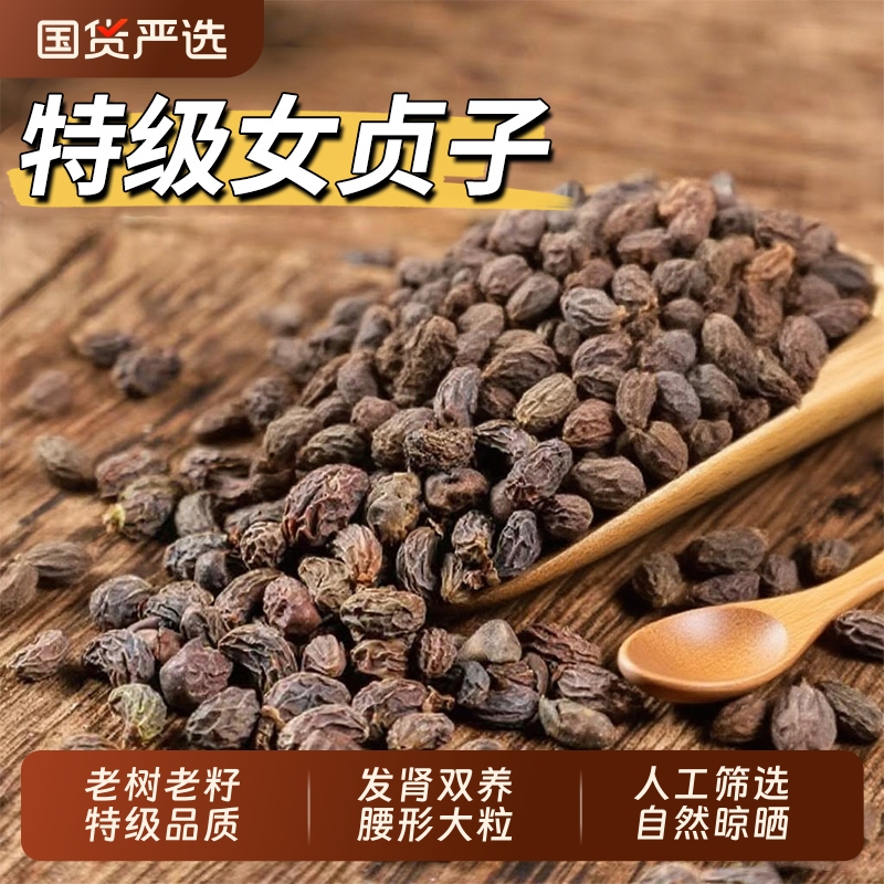 特级女贞子中药材正品旗舰店墨旱莲无熏硫养发乌发大粒国货XT