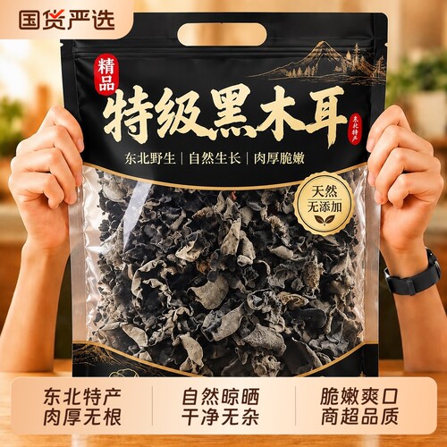 肉厚黑木耳特级干|超9000次加购