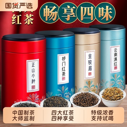龙地山2025新茶四大红茶自己喝金骏眉茶叶特级正山小种礼盒装送礼