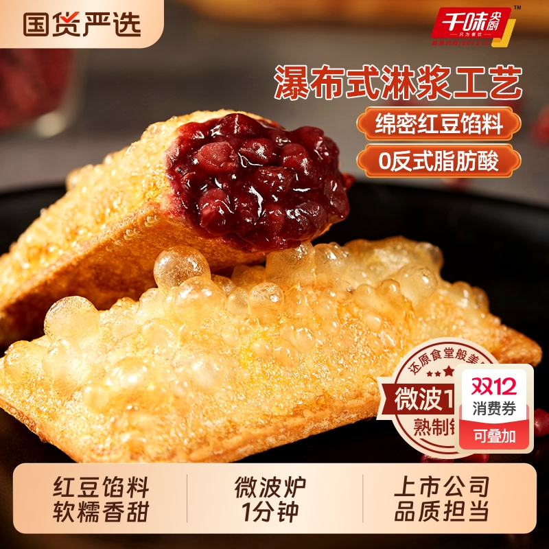 千味央厨流心红豆派油炸小吃空气炸锅速食冷冻半成品甜点餐饮同款