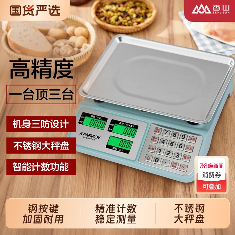 香山电子秤商用计价秤30kg精准克数称家用厨卖菜秤摆摊公斤秤台秤