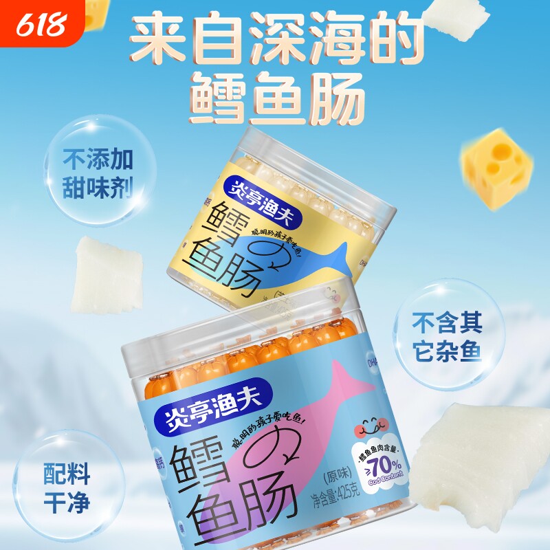 炎亭渔夫鳕鱼肠鱼肉肠即食零食香肠儿童零嘴火腿肠芝士食品健康