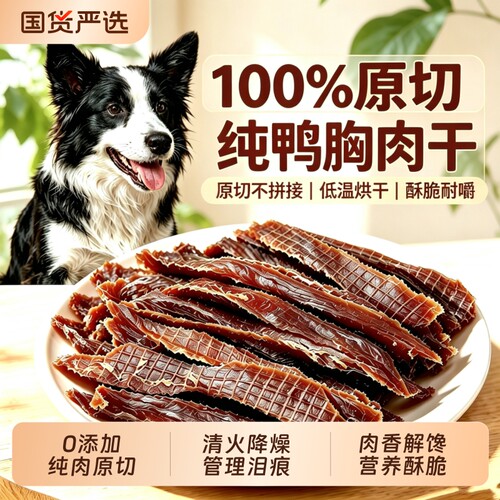 七个怪兽原切鸭肉干系列狗零食