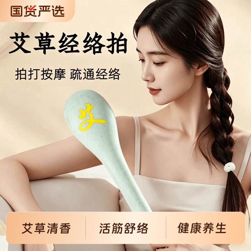 健康经络拍八虚艾灸疏通神器肩颈敲背捶肩拍打艾草养生按摩敲打棒