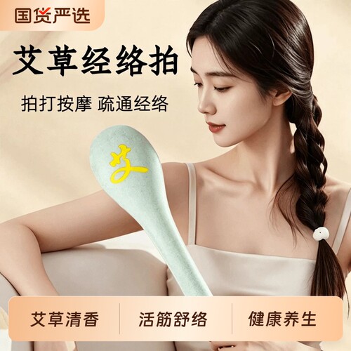 健康经络拍八虚艾灸疏通神器肩颈敲背捶肩拍打艾草养生按摩敲打棒