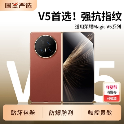 适用荣耀magicv5新款手机膜防摔