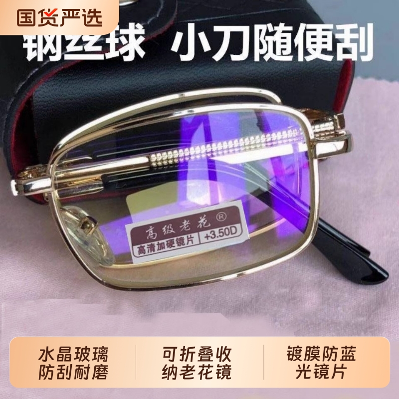 水晶高清玻璃全框老花镜150/200/250/300/度男女防蓝光眼镜可折叠